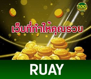 Read more about the article ruay เว็บหวยออนไลน์ที่มั่งคง จ่ายสูงถึง 1000 บาท