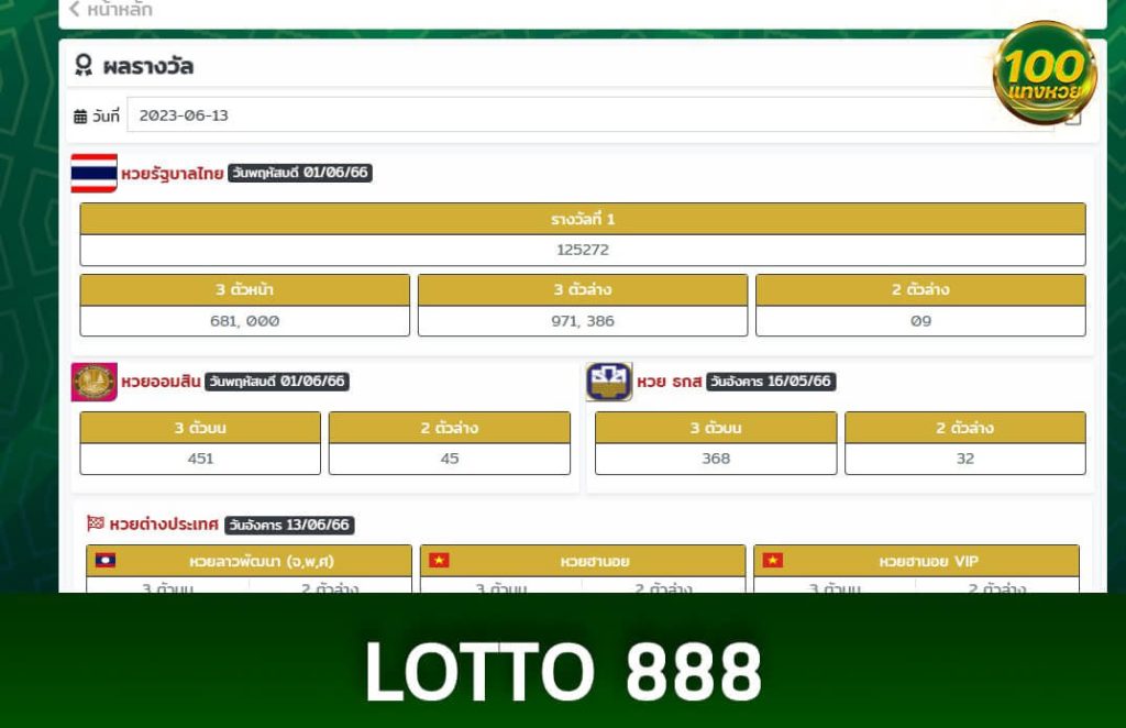 Lotto 888-หวย888